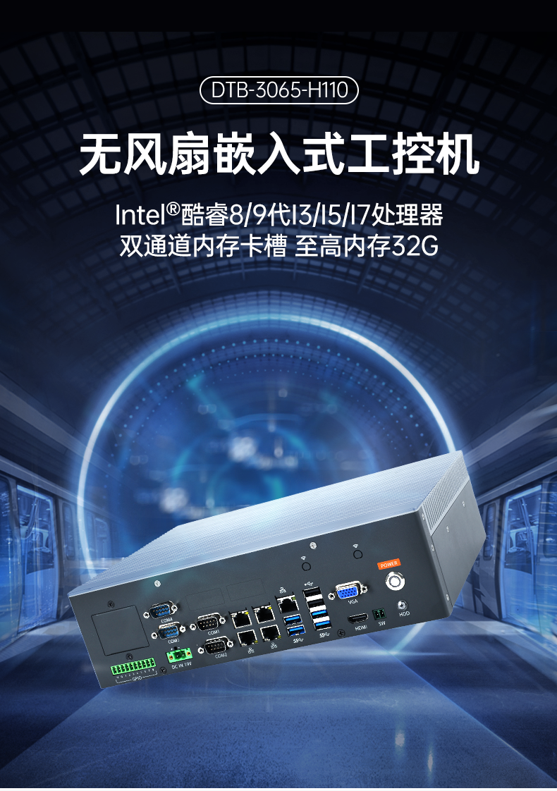 酷睿9代工控机,低功耗可扩展主机,DTB-3065-H110.png