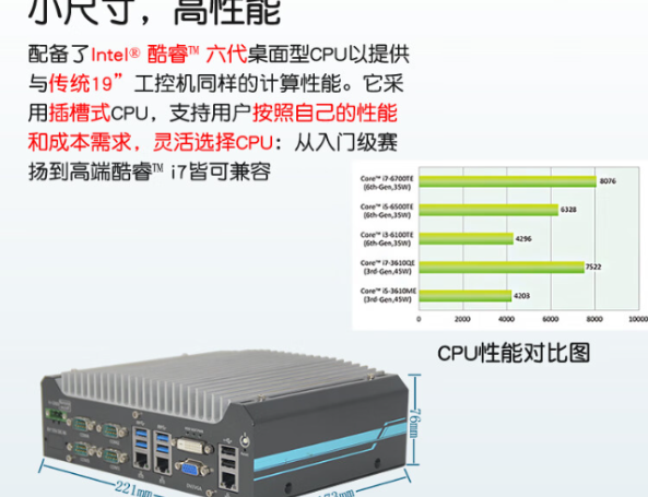 东田推荐嵌入式工控机.png