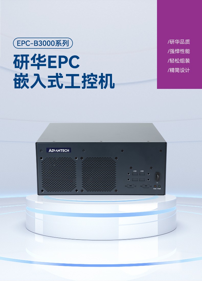 酷睿12/13代研华工控机,嵌入式工业电脑,EPC-B3508.jpg