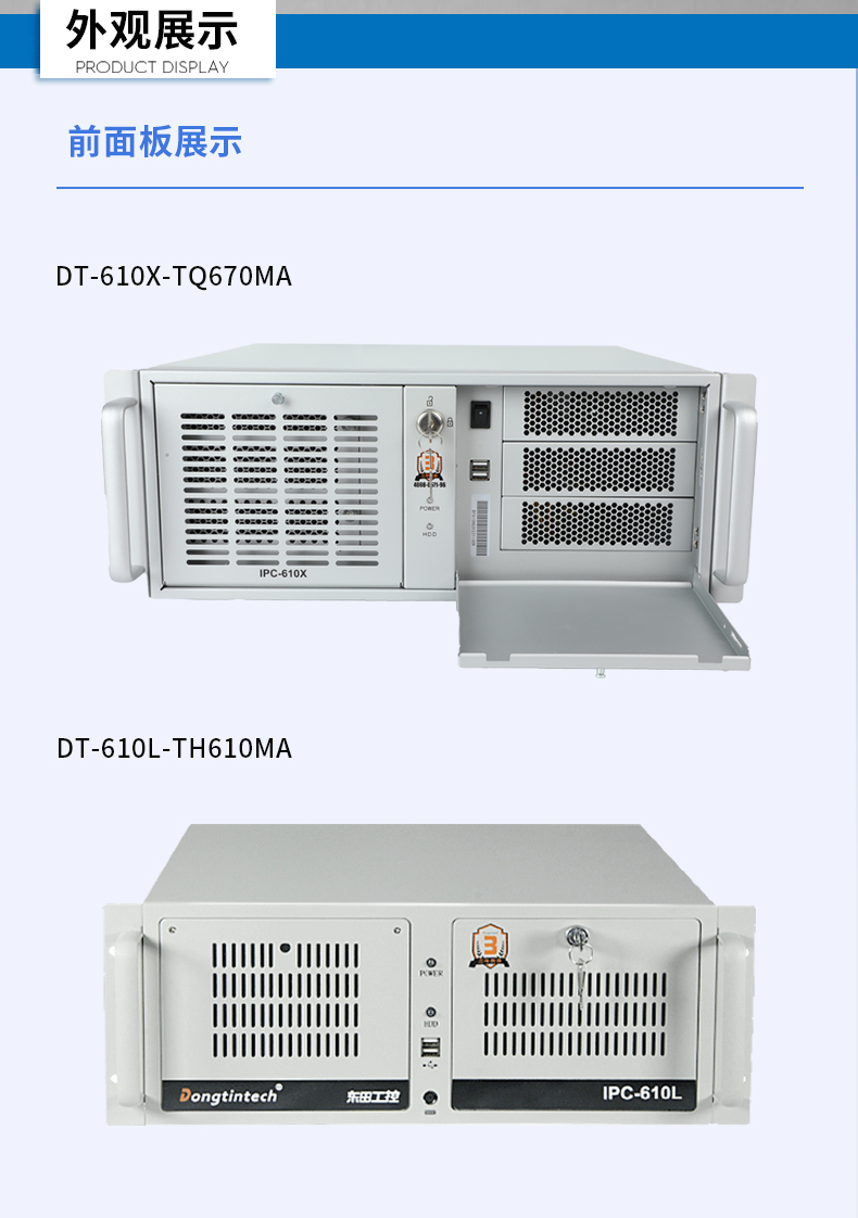 东田4U上架式工控机,数据采集工业电脑,DT-610X-TQ670MA.jpg