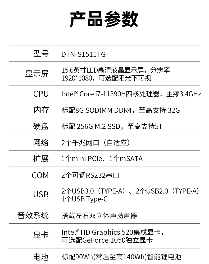 东田加固笔记本,工业笔记本电脑推荐,DTN-S1511TG.jpg