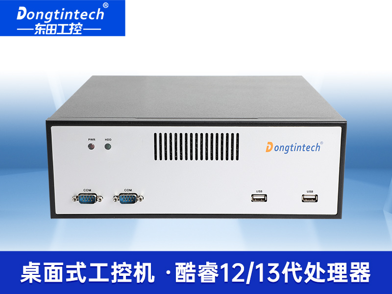 东田桌面式工控机|高性能工业主机-DTB-2102L-JQ67EMC  