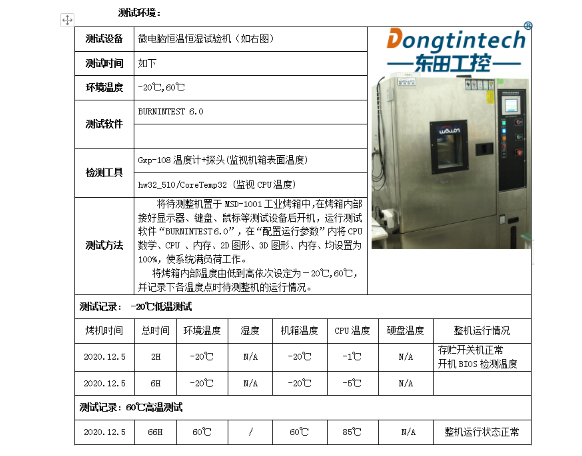 1U短款工控机恒温老化测试.png