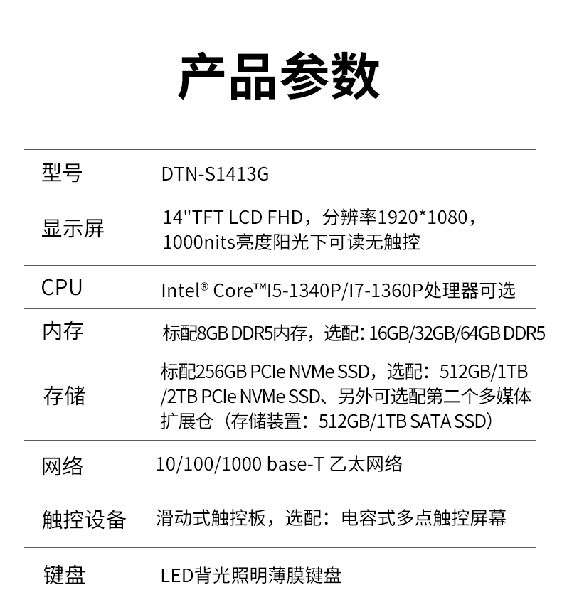 14寸高性能加固计算机,工控笔记本电脑推荐,DTI-S1413G.png