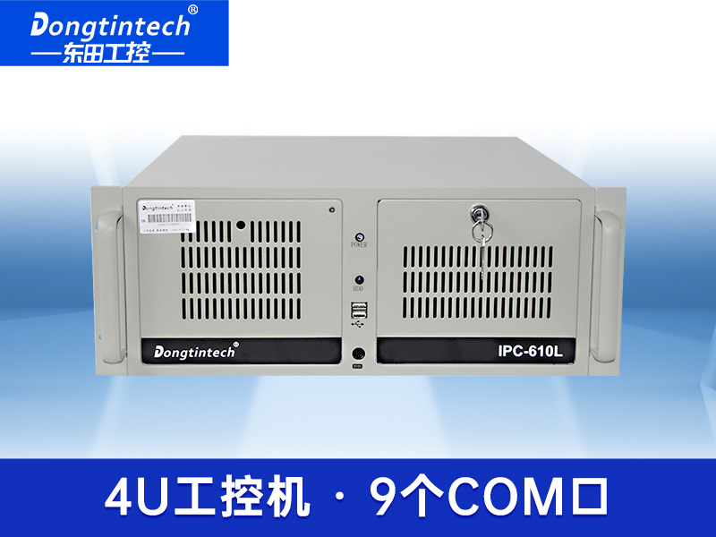 东田10串口工控机 酷睿4代上架式工业服务器 DT-610L-A683