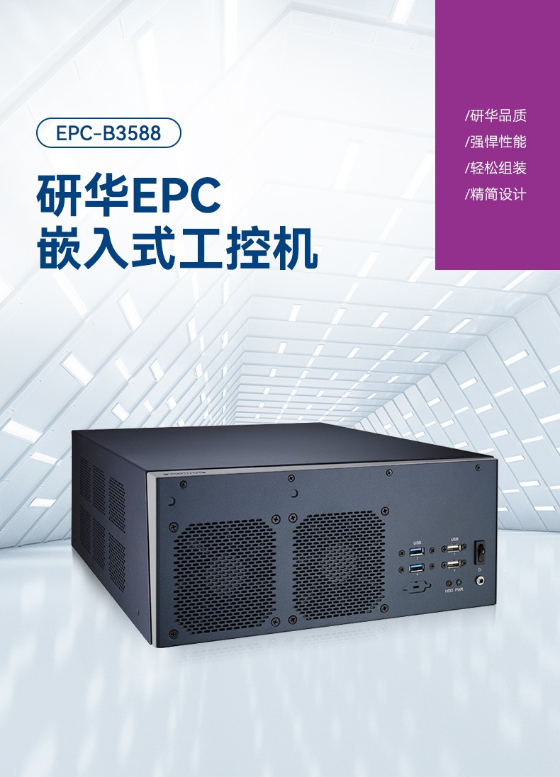 原装研华工控机,嵌入式工业电脑主机,EPC-B3588.jpg