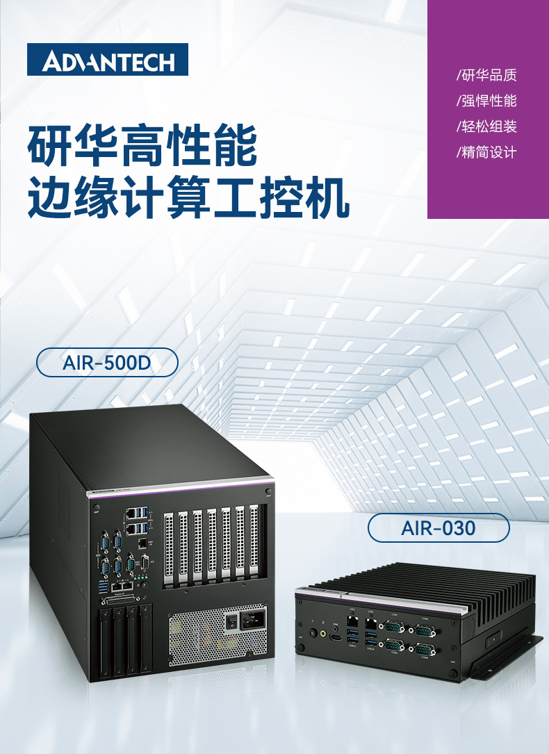 研华AI边缘服务器,4个千兆网口工控机,支持485串口,AIR-500D.jpg