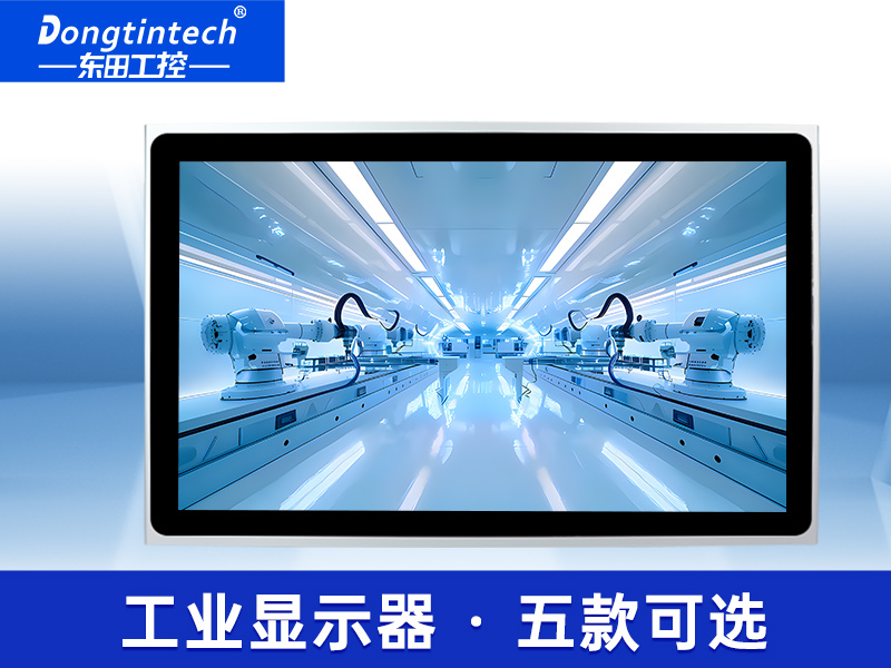 工业显示器|多种尺寸可选|可触摸DTM-P2108C