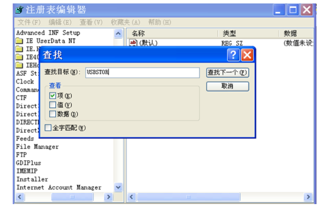 通过清理注册表清除U盘使用记录.png