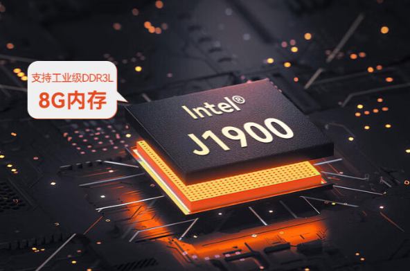 j1900工控机性能特点.png