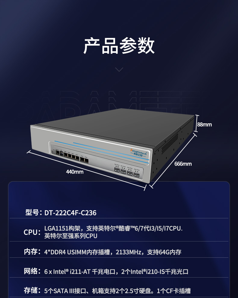 多网口工控主机,2U工业电脑,6个千兆电口主机,DT-222C4-C236.jpg