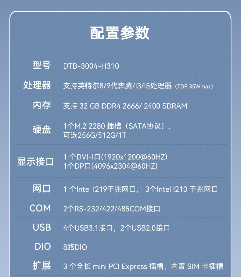 酷睿9代工控机,嵌入式计算机,无风扇工控主机,DTB-3004-H310.jpg