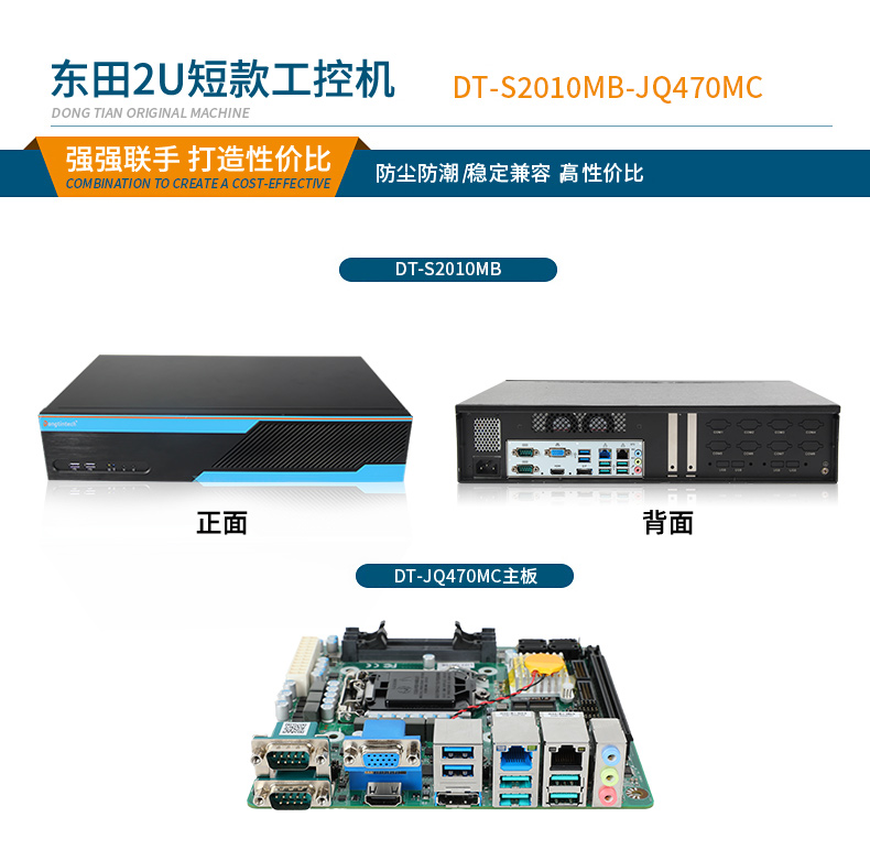 酷睿10代2U工控机,Centos系统工控服务器,DT-S2010MB-JQ470MC.jpg