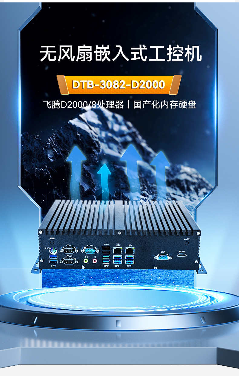 国产飞腾D2000工控机,Kylin国产操作系统工控主机,DTB-3082-D2000.jpg