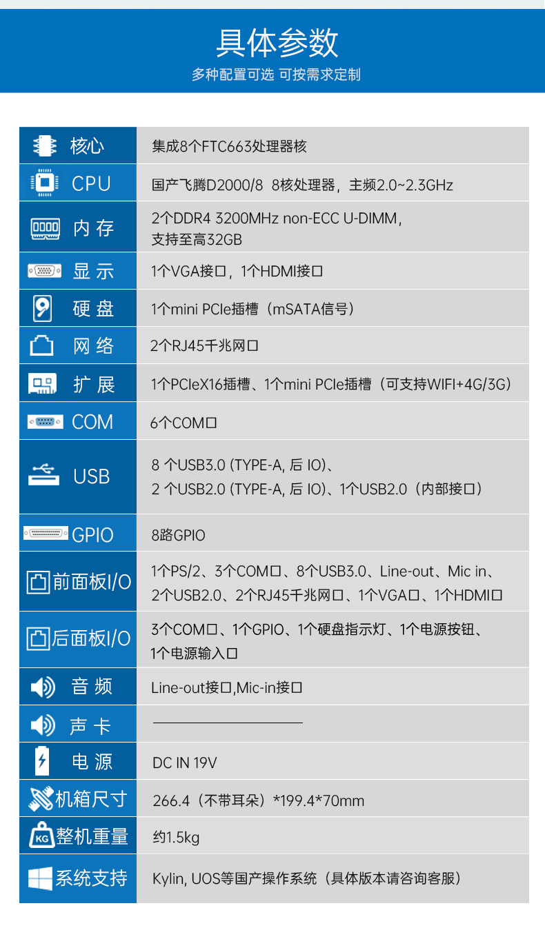 国产飞腾D2000工控机,Kylin国产操作系统工控主机,DTB-3082-D2000.jpg