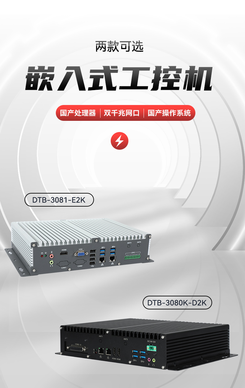 国产化飞腾D2000工控机,UOS统信系统工控主机,DTB-3080K-D2K.jpg