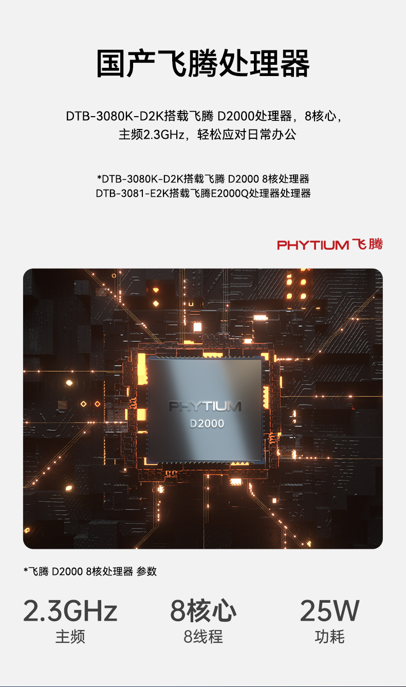 国产化飞腾D2000工控机,UOS统信系统工控主机,DTB-3080K-D2K.jpg