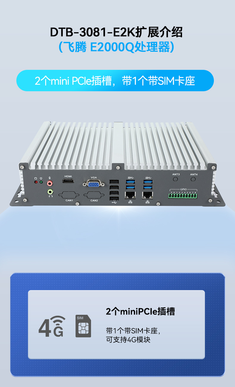 国产化飞腾D2000工控机,UOS统信系统工控主机,DTB-3080K-D2K.jpg