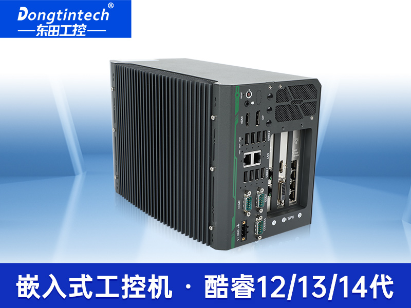 高性能嵌入式工控主机|Ubuntu系统工业电脑|DTB-3312-Q670E