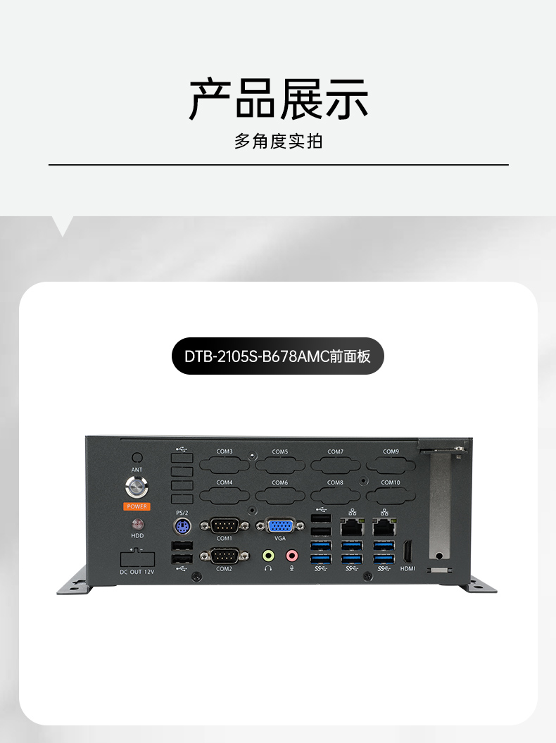 统信操作系统工控机,国产化桌面式工业主机,DTB-2105S-B678AMC.jpg