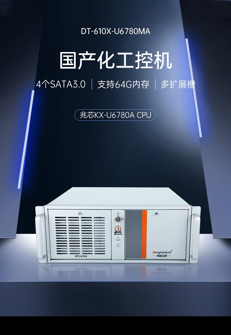 统信UOS系统工控机,国产化兆芯KX-U6780A CPU工控主机,DT-610X-U6780MA.jpg