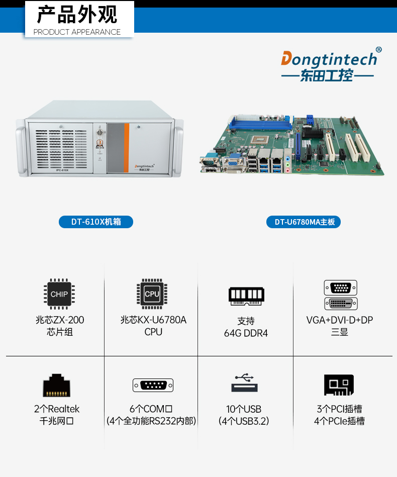 统信UOS系统工控机,国产化兆芯KX-U6780A CPU工控主机,DT-610X-U6780MA.jpg