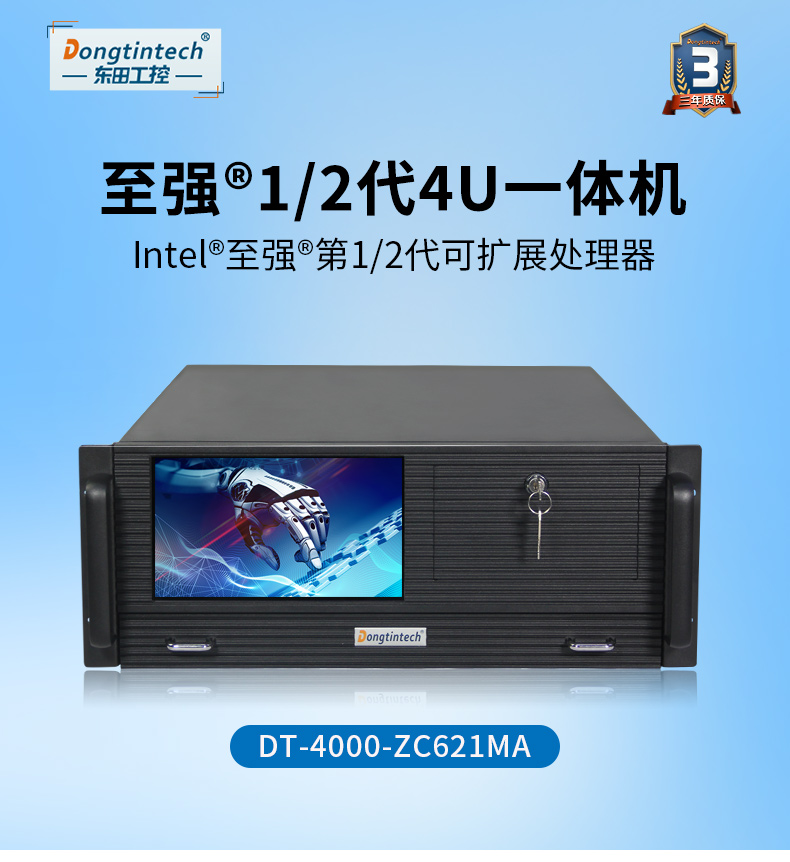 至强4u工控一体机,工业一体机厂家,DT-4000-ZC621MA.jpg