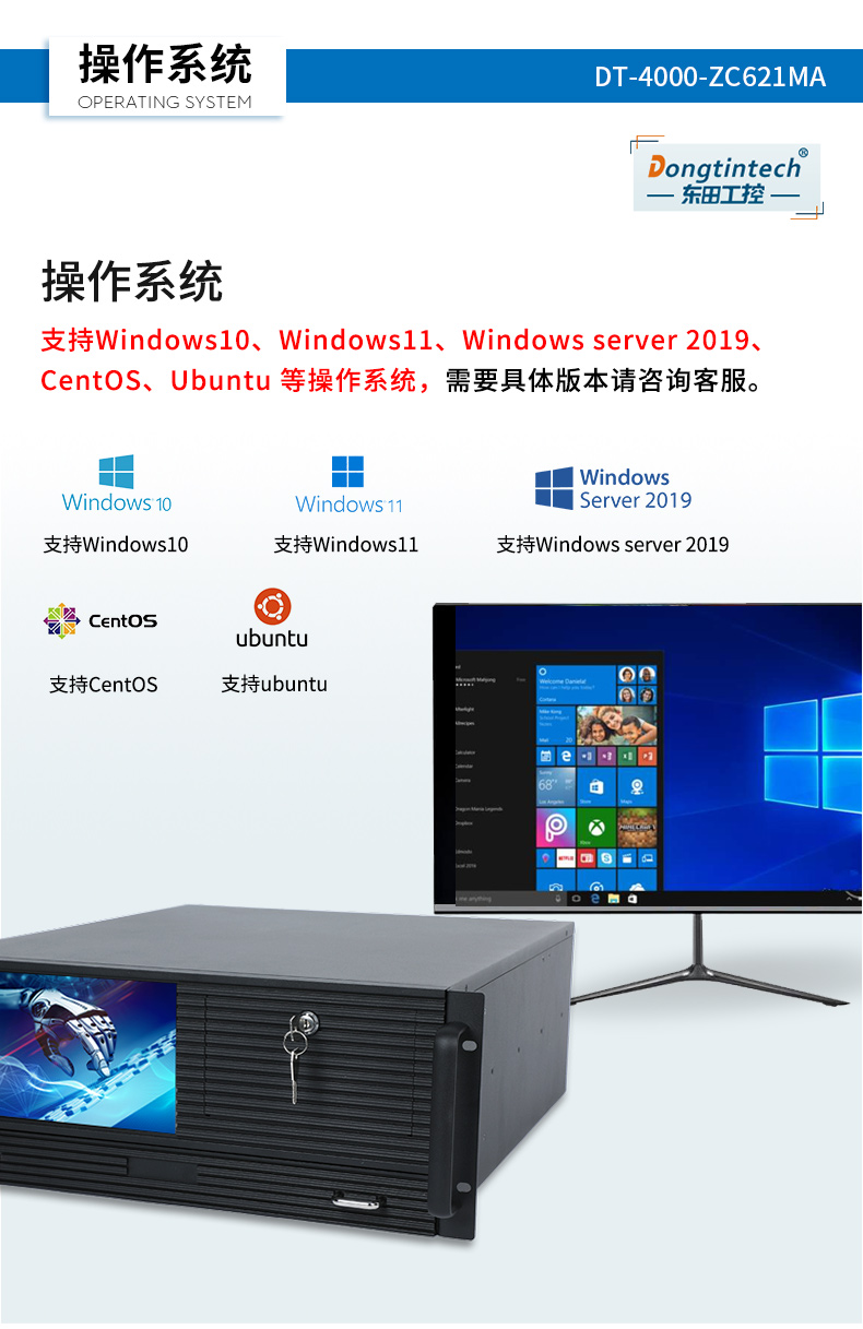 至强4u工控一体机,工业一体机厂家,DT-4000-ZC621MA.jpg