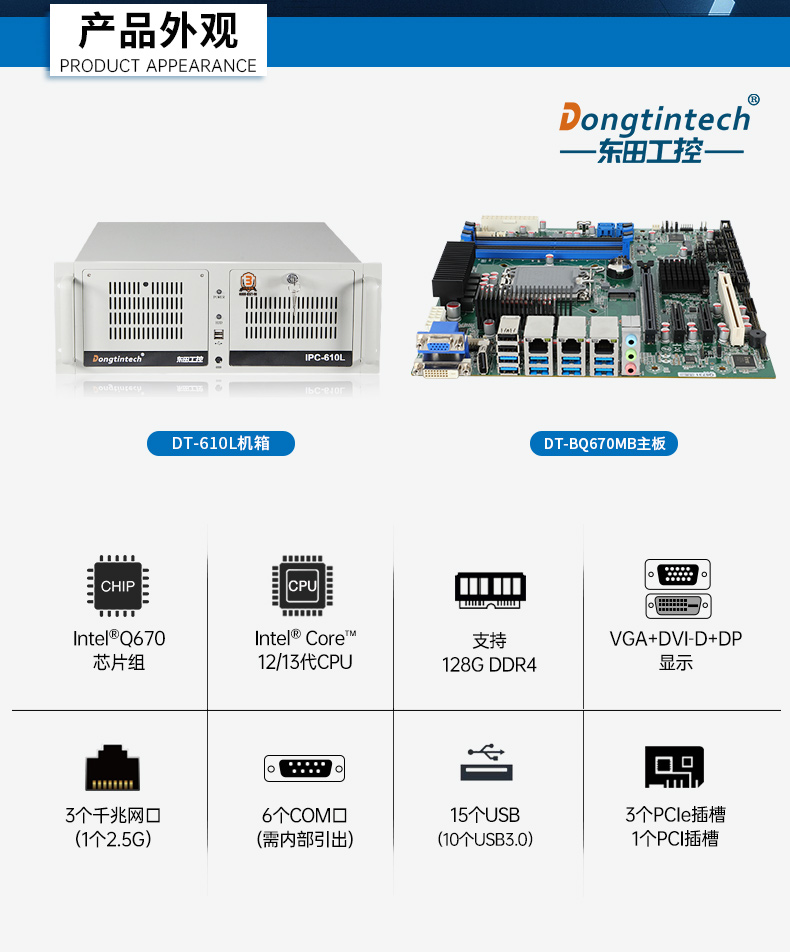 酷睿13代4U工控机,3个千兆网口工控主机,DT-610L-BQ670MB.jpg
