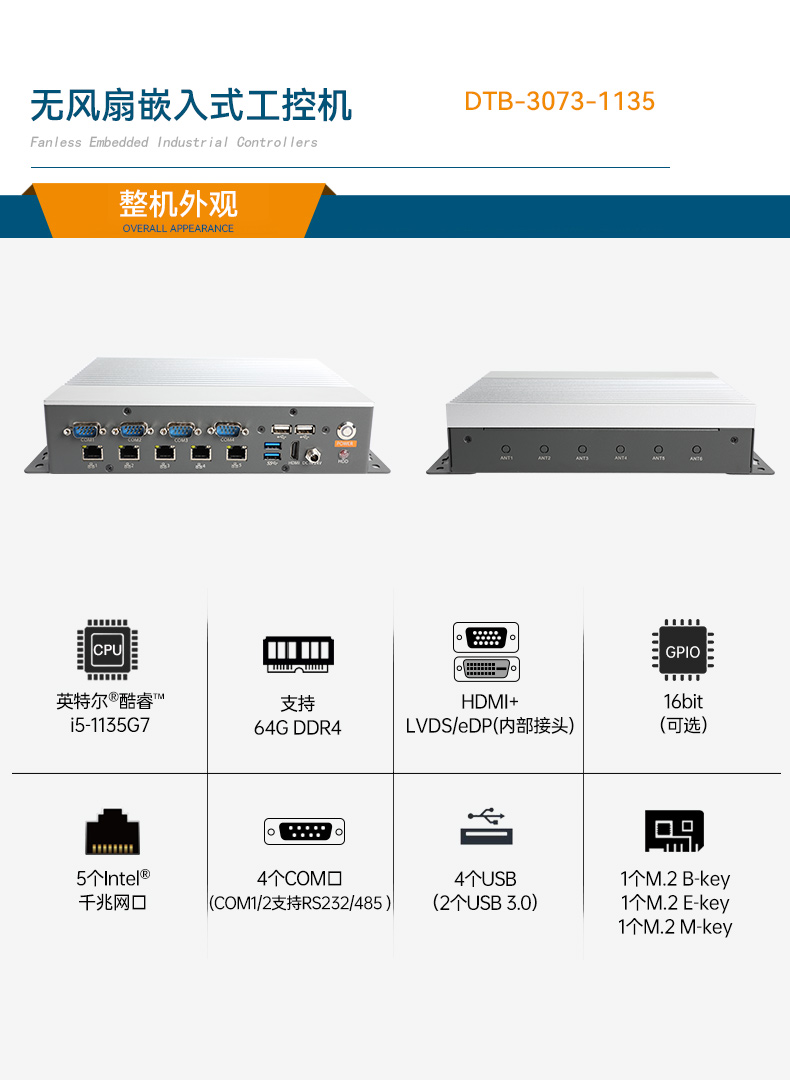 嵌入式微型电脑主机,5个千兆网口工控主机,DTB-3073-1135.jpg