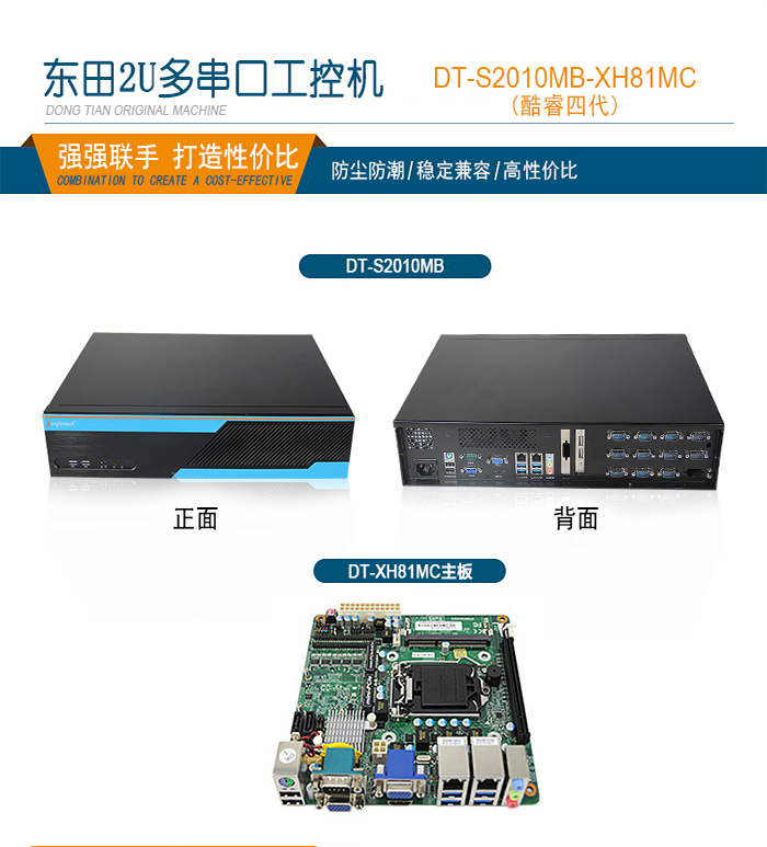 东田2U多串口工控机,12个串口工业主机电脑,DT-S2010MB-XH81MC.jpg