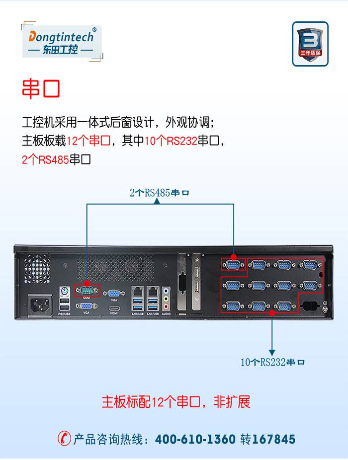 东田2U多串口工控机,12个串口工业主机电脑,DT-S2010MB-XH81MC.jpg