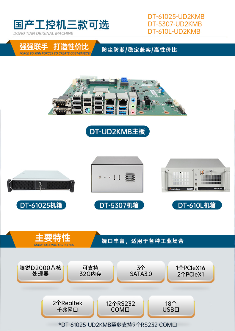 国产腾锐D2000工控机,2个千兆网口12个串口工控主机,DT-610L-UD2KMB.jpg