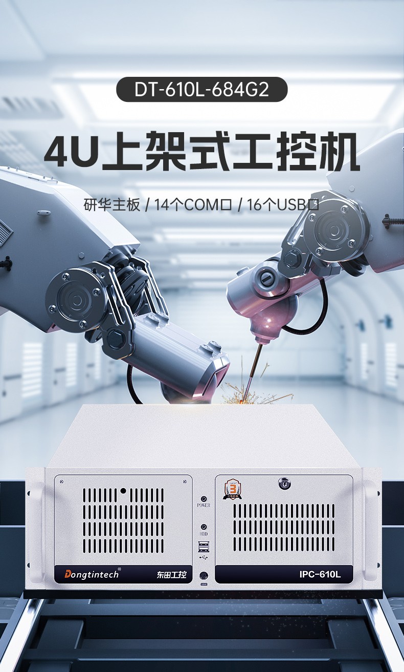 东田4U上架式工控机,双千兆网口14个COM口工控电脑,DT-610L-684G2.jpg