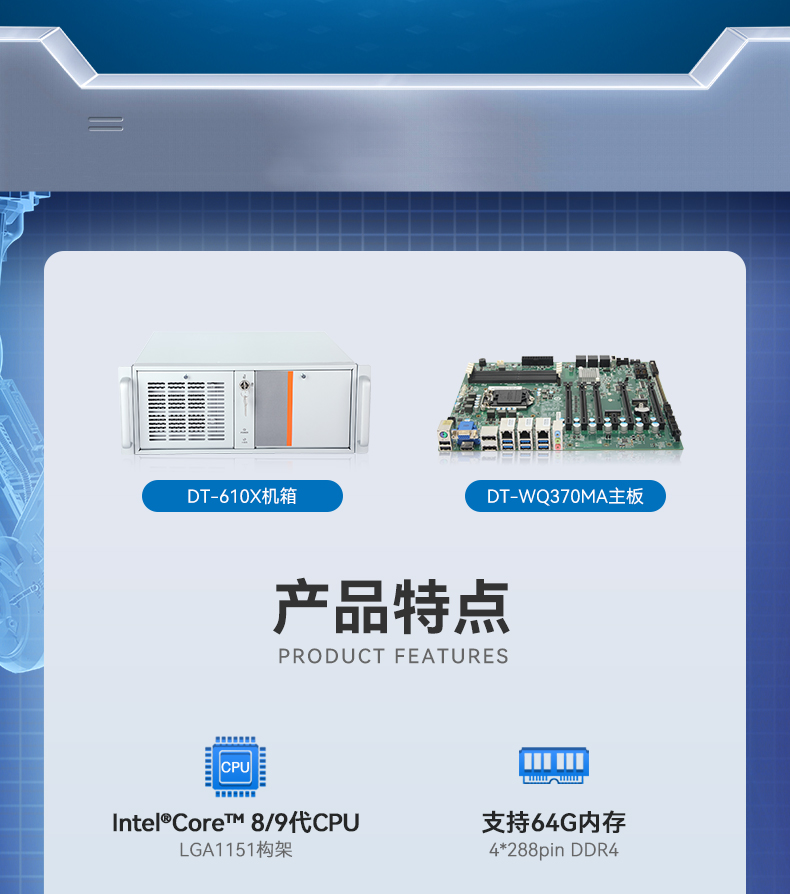 酷睿9代工控机,可扩展20个千兆网口工控主机,DT-610X-WQ370MA.jpg