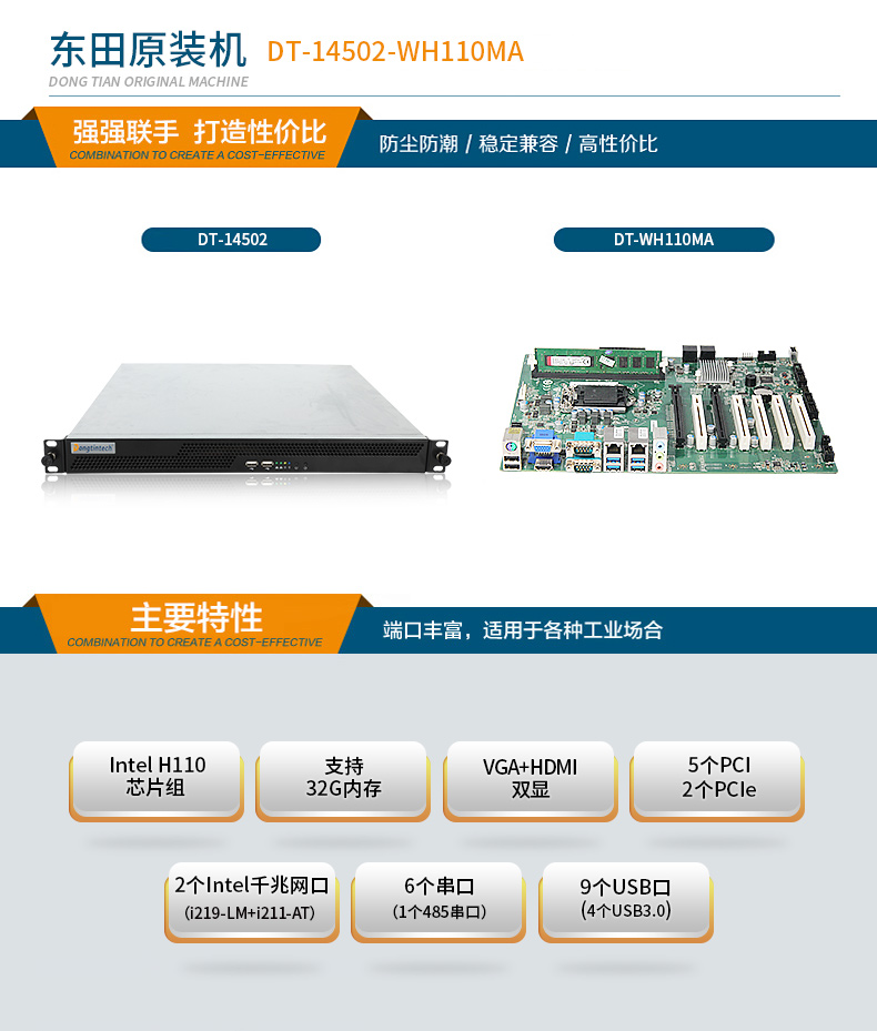 酷睿7代4U工控机,冗余电源工业电脑,端口丰富,DT-14502-WH110MA.jpg