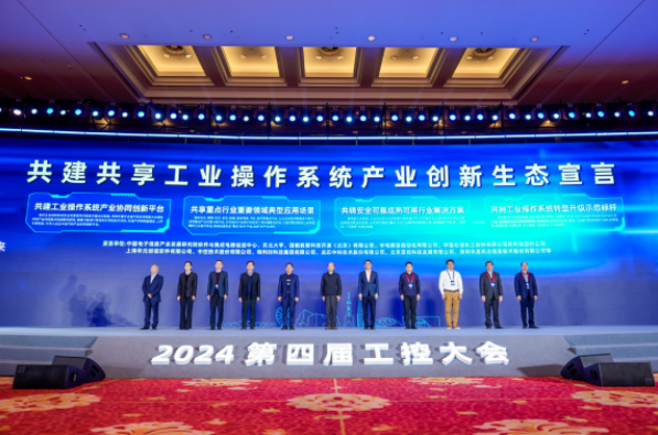 第四届工控大会.png