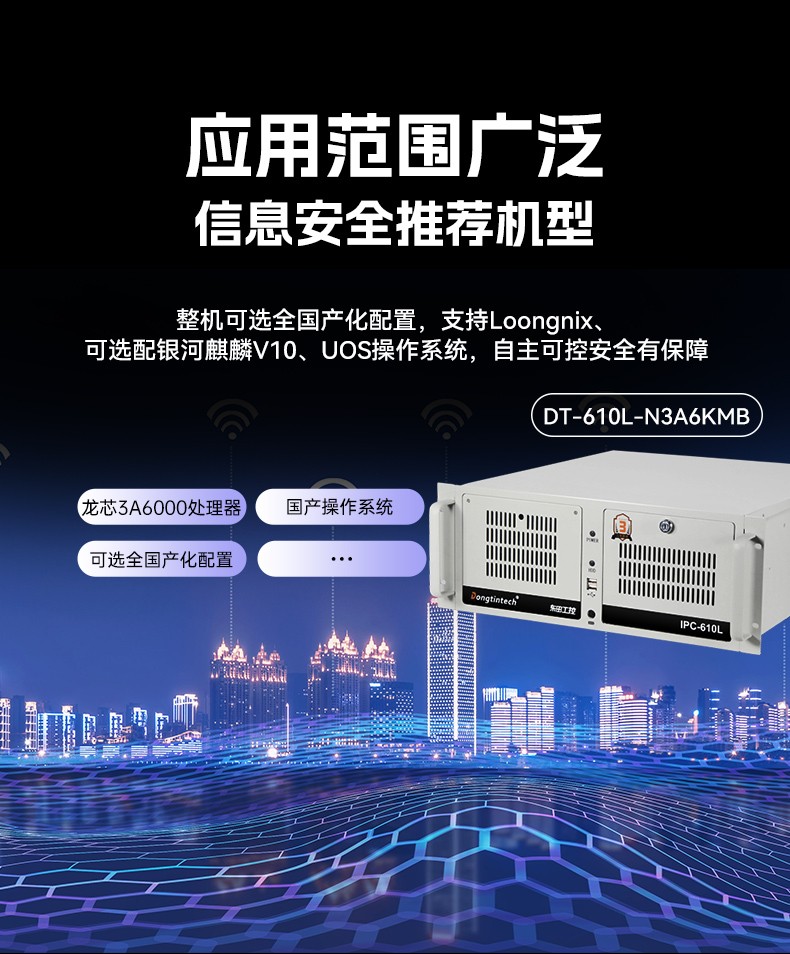 国产龙芯3A6000处理器工控机,银河麒麟V10系统工控主机,DT-610L-N3A6KMB.jpg