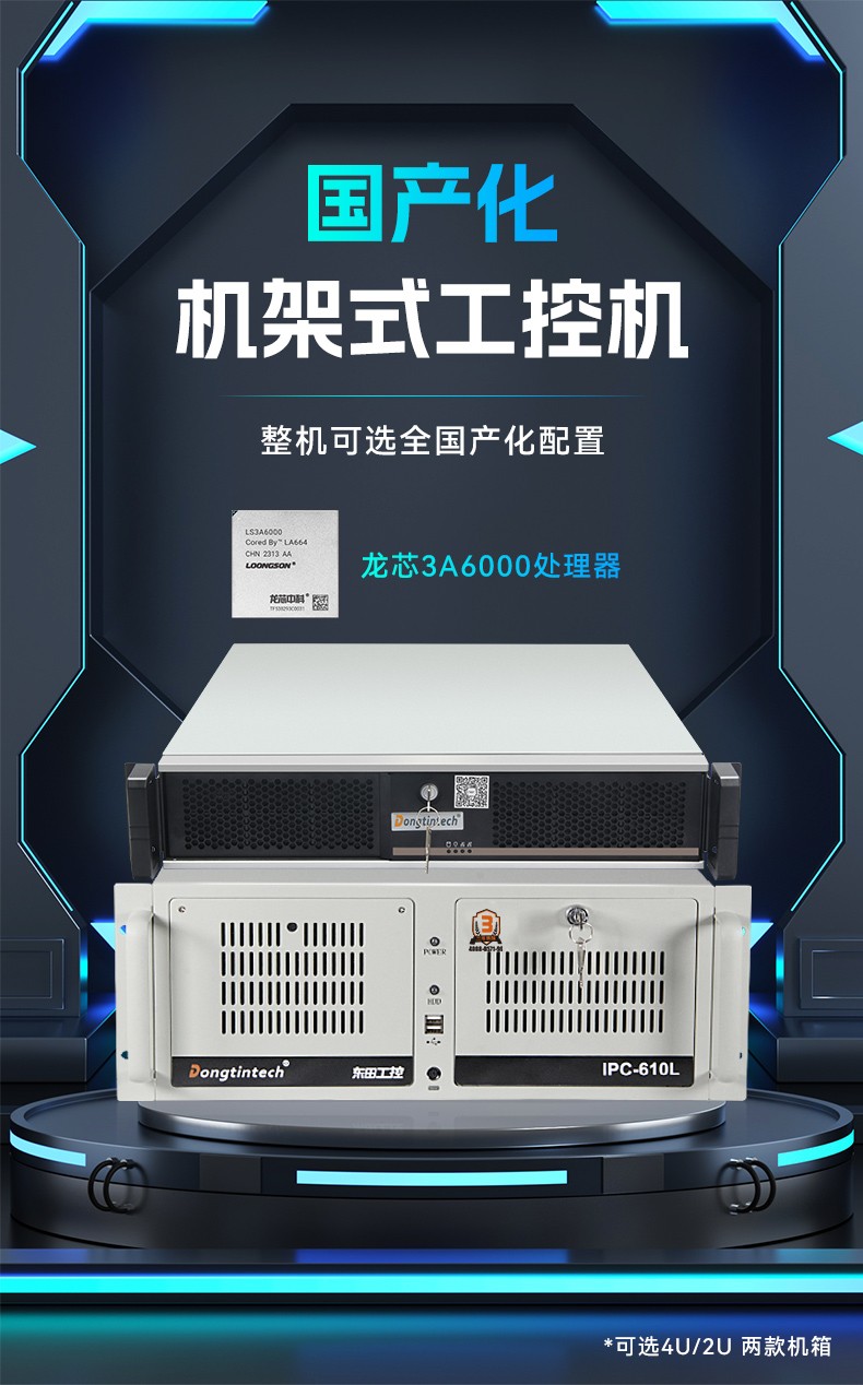 国产龙芯3a6000工控机,UOS操作系统工业主机,DT-61025-N3A6KMB.jpg