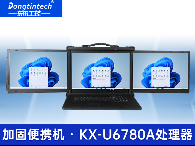 国产兆芯三屏工业便携机|17.3英寸加固计算机厂家|DT-S1437AD-U6780A