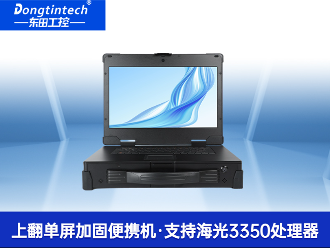15.6英寸国产加固便携机|户外勘探移动工作站笔记本|DT-1415CU-3350