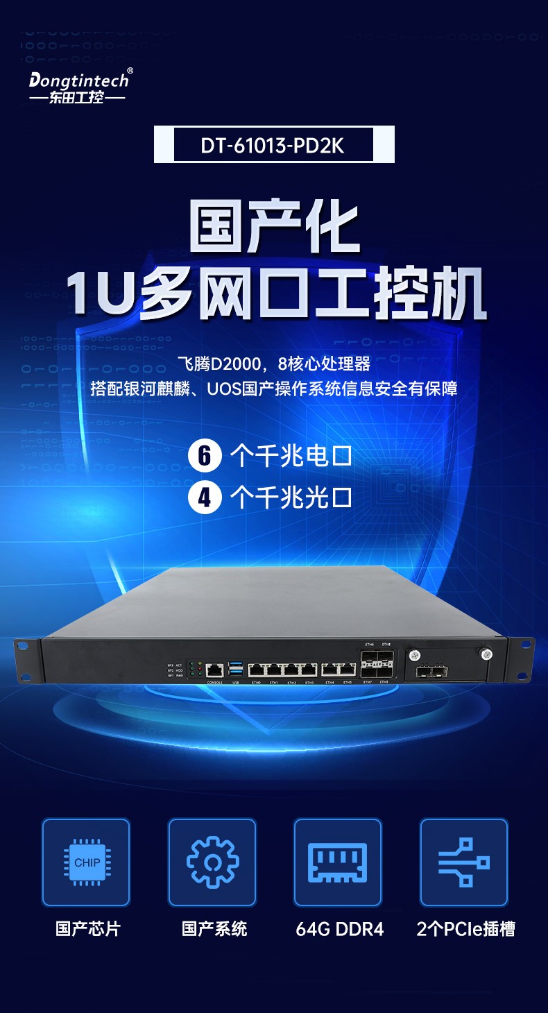 国产化银河麒麟,UOS统信系统工控机,DT-61013-PD2K.jpg