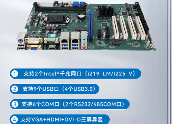 东田4U工控机主板特点.png