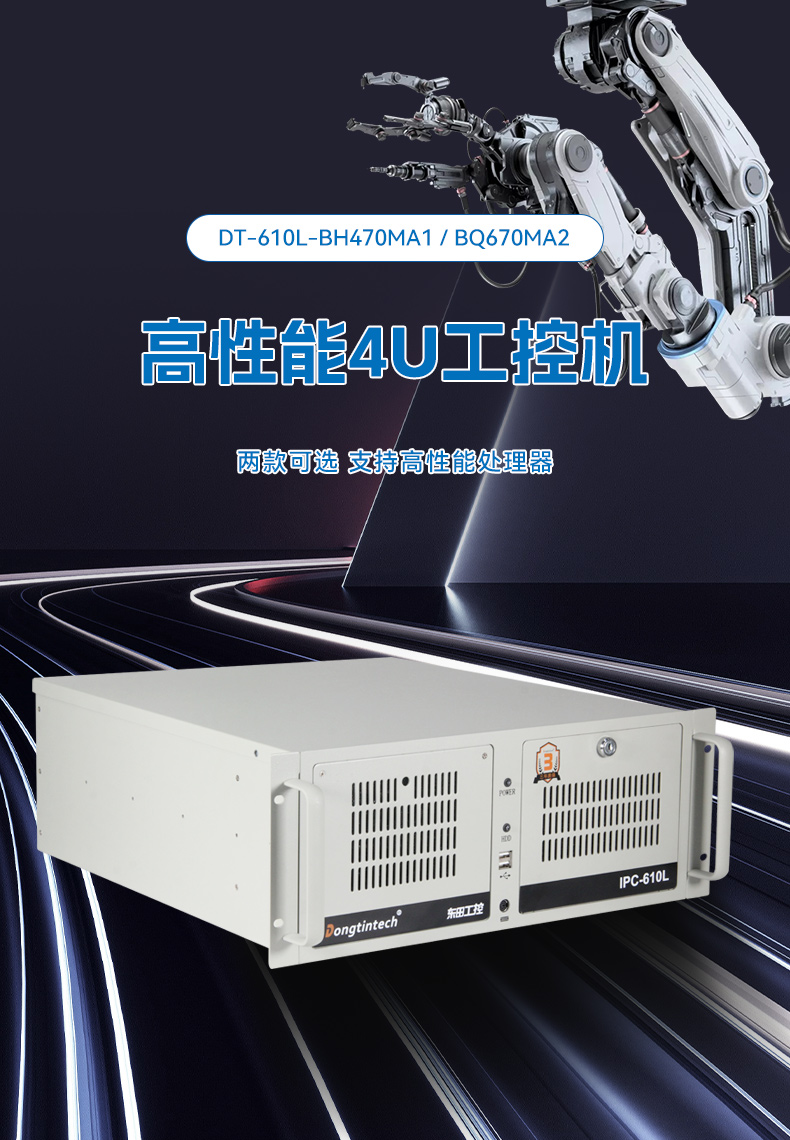 性能工控主机-多屏工业控制电脑,工业自动化行业,DT-610L-BH470MA1.jpg