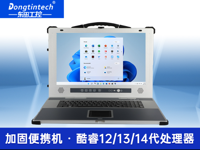 17寸下翻式加固便携机-户外勘探防震计算机|DTG-1417ZD-BQ670MA1