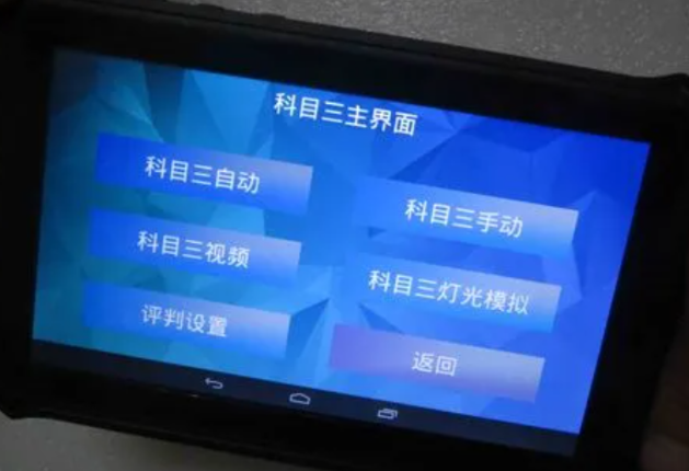 驾考系统平板.png