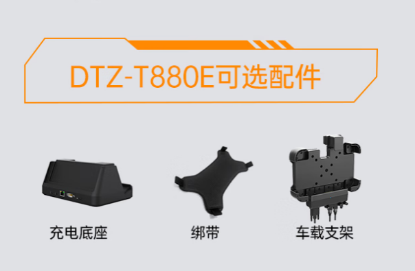 东田车载平板电脑配件.png 东田车载平板电脑配件.png