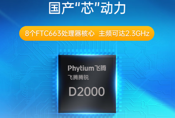 东田国产化工控机处理器.png