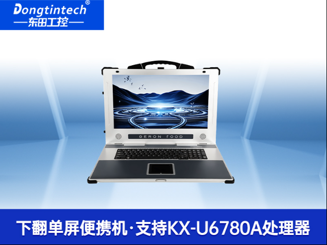 17.3寸便携式加固一体机|国产兆芯KX-U6780A处理器电脑|DTG-1417ZD-B6780AMA