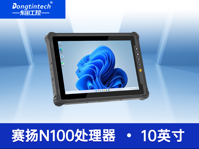 10寸工业三防平板|加固平板终端IP65级|DTZ-I1001E-N100